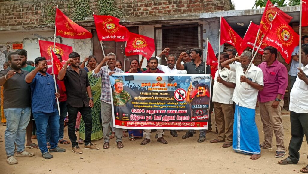 மங்களம் டாஸ்மாக் கடையை அகற்றக் கோரி நாம் தமிழர் கட்சி ஆர்ப்பாட்டம்; 5 மாதங்களில் இடமாற்றம் என அதிகாரிகள் உறுதி