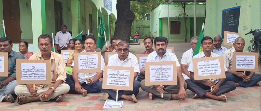 நாமக்கல்லில் தொடக்கப்பள்ளி ஆசிரியர்கள் தர்ணா போராட்டம்