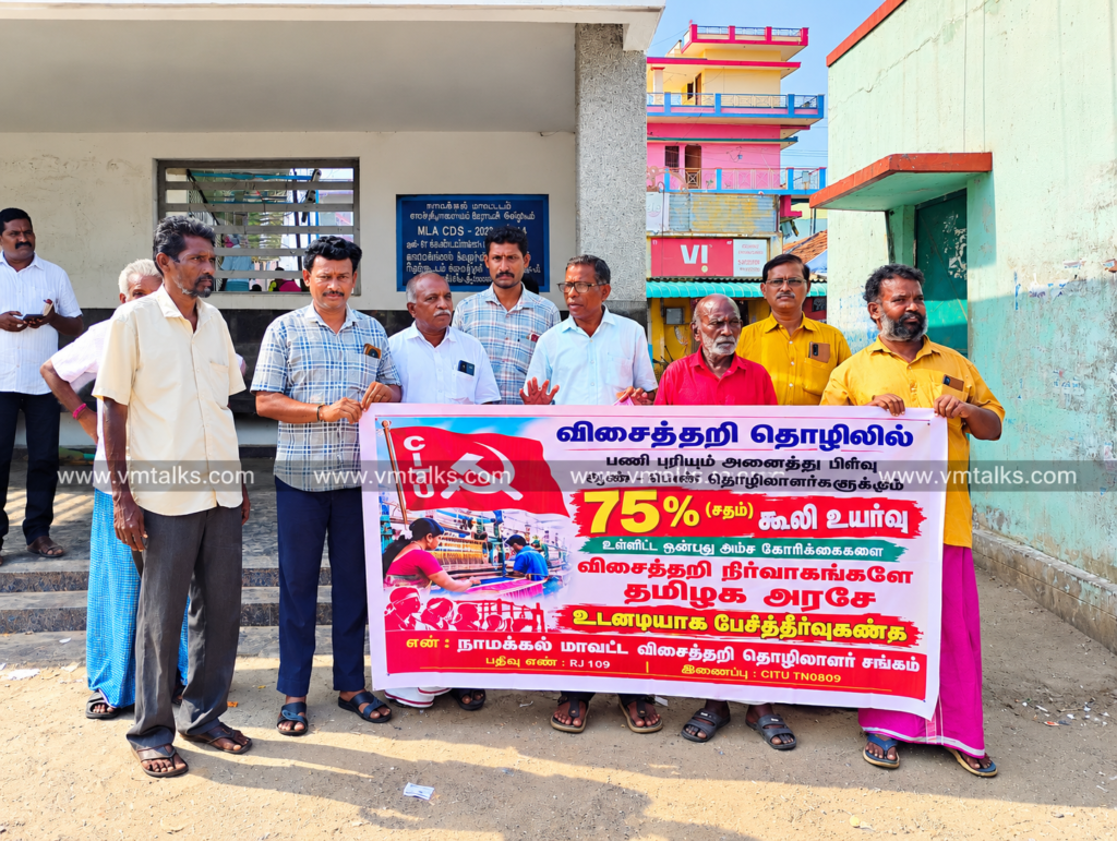 குமரமங்கலத்தில் விசைத்தறி தொழிலாளர்கள் ஆர்ப்பாட்டம்